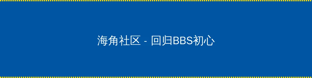 神奇女侠vs怪兽们 - 回归BBS初心的综合社区